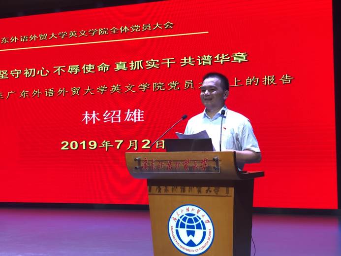 说明: D:\李子丹\新闻和照片\2019\党政\7.2党员大会\林绍雄作公司党委工作报告.jpg