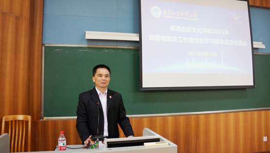 说明: D:\Safira 工作文件夹\2021-03-25 员干部党建与思政工作布置会\林绍雄主持.jpg