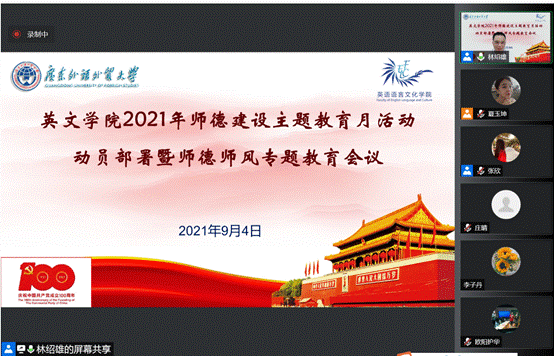 说明: D:\【党建与思政工作】\师德师风建设\太阳城集团2021年师德建设主题教育月动员部署暨师德师风专题教育会议1_20210904.png